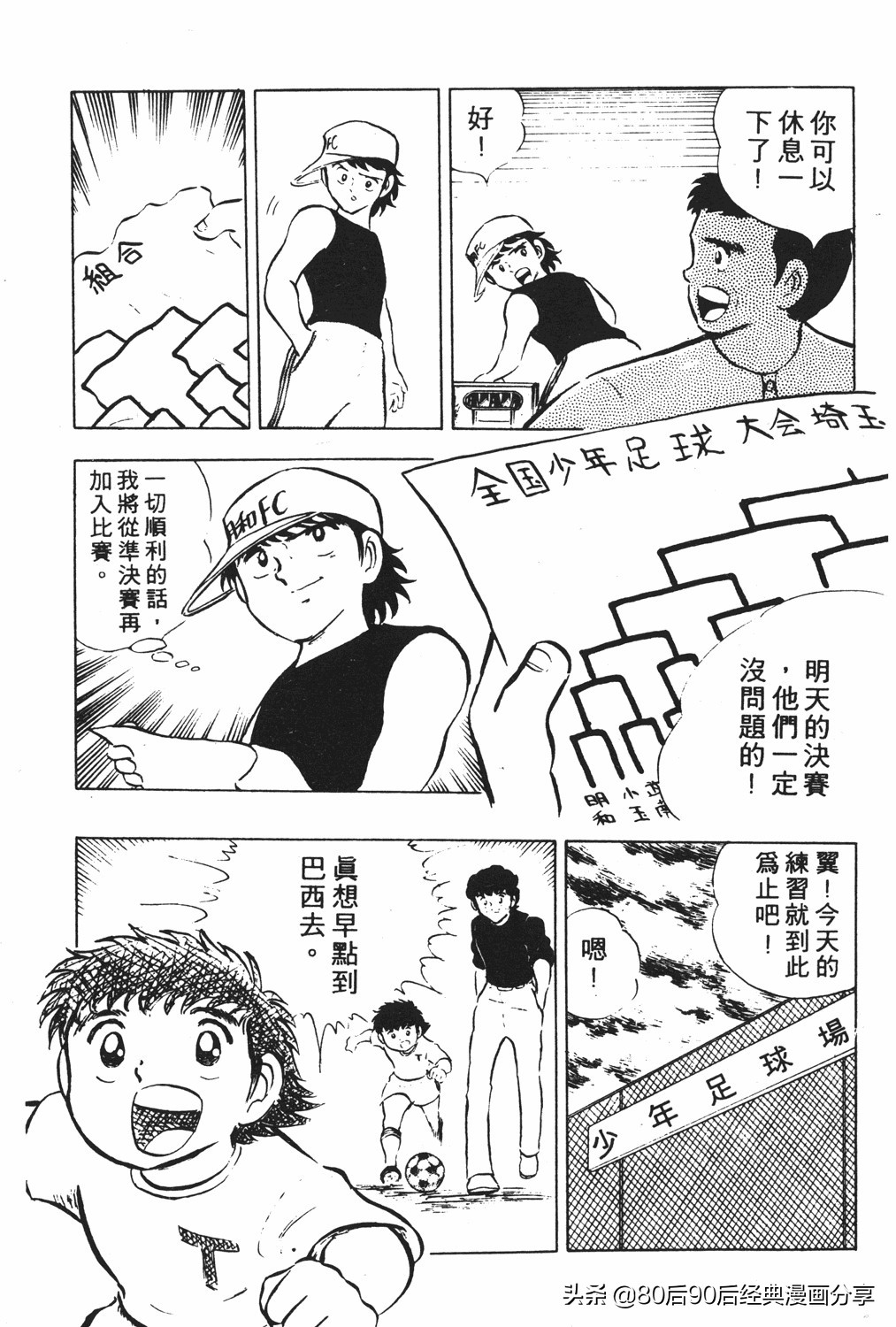 足球小将18卷,足球小将2太空翼大招