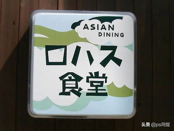 日式元素logo设计,日式餐厅logo设计图片
