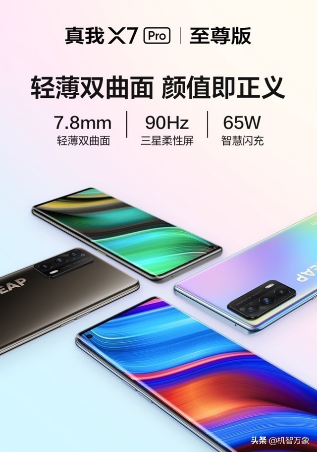 realmex7pro至尊版曲面屏,realmex7pro最便宜曲面屏手机