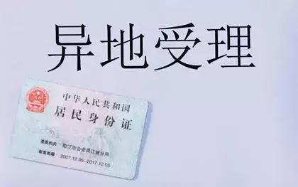 西安可以补办异地身份证吗,上海可以补办异地身份证吗