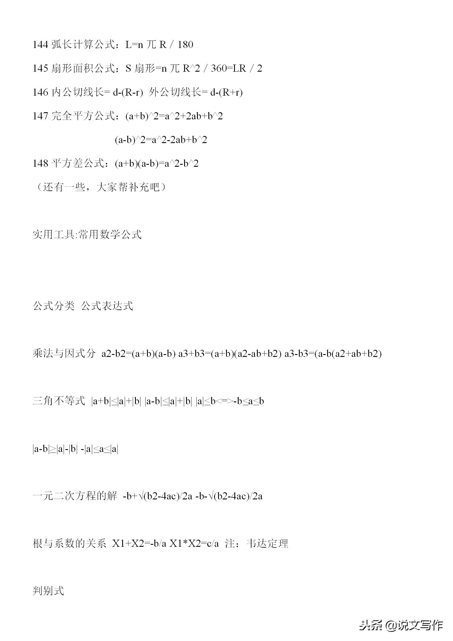 数学公式大全1-6年级可打印版,三年级到六年级数学公式全集打印