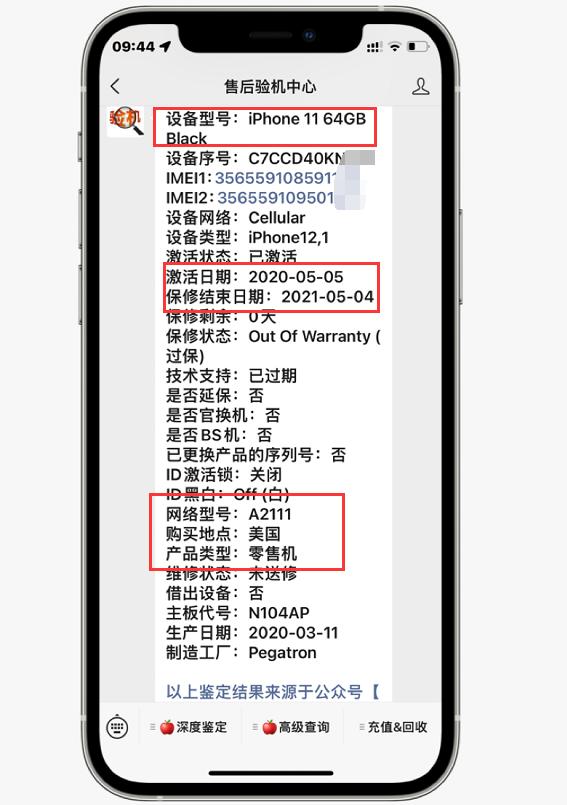 鉴别iphone11是否翻新机方法,鉴别苹果11手机是不是翻新机