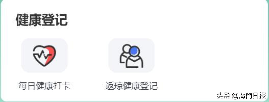 海南健康码绿码必须每日打卡吗,海南健康码有新变化了