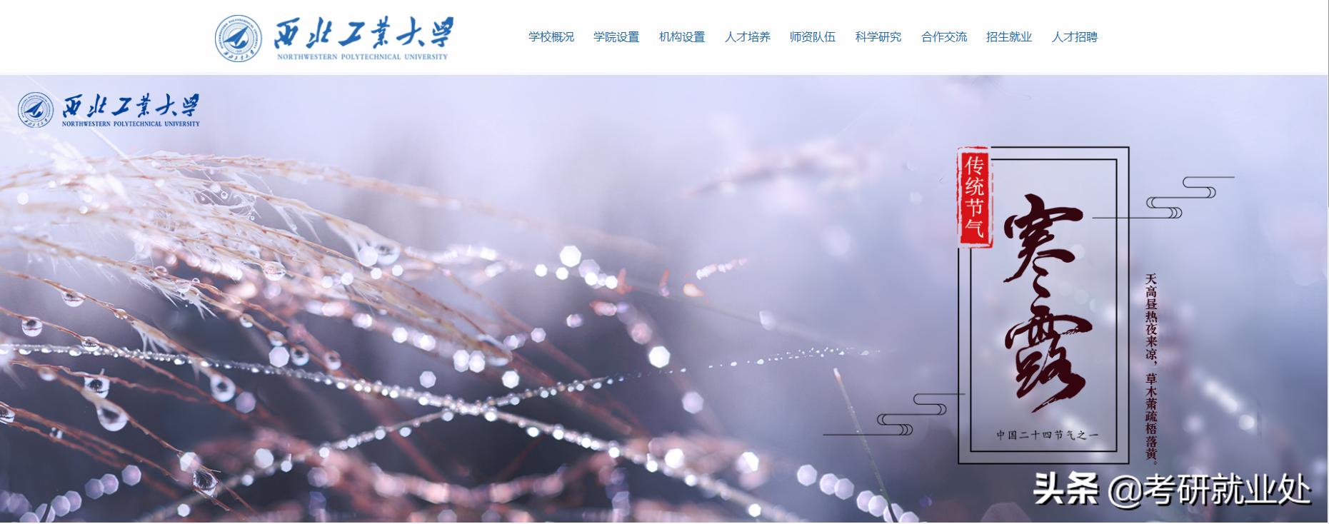 西北工业大学硕士研究生就业待遇,西北工业大学研究生学费2020年