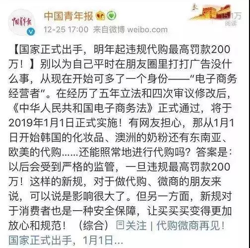 再见代购再见微商,微商代购最新政策
