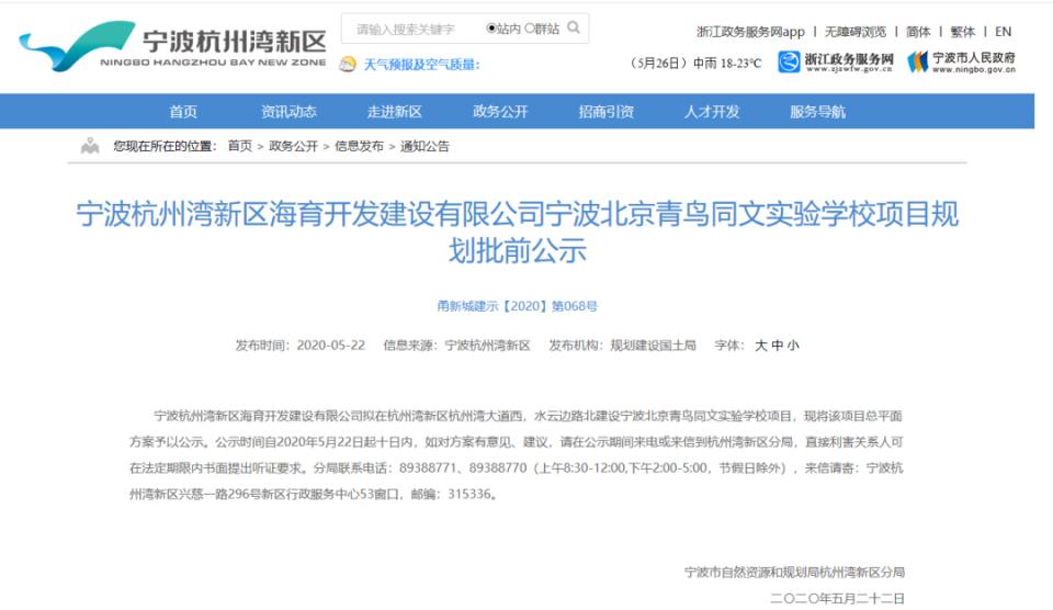 北京青鸟同文实验学校,杭州湾北京青鸟同文实验学校学费