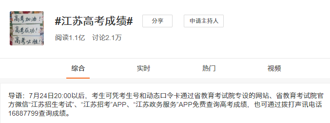 2020南京高中风云录，谁能拔得头筹？