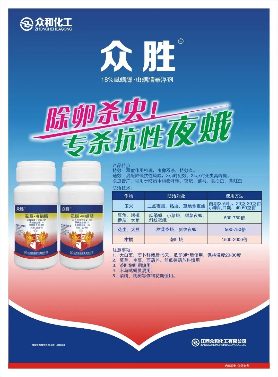 众胜杀虫剂,众胜杀虫剂伤不伤小龙虾