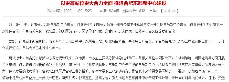 合肥东部新中心最新规划,合肥一中新校区最新规划