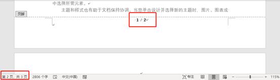 封面前两页页码怎么设置不显示,设置页码为什么只有一页有页码