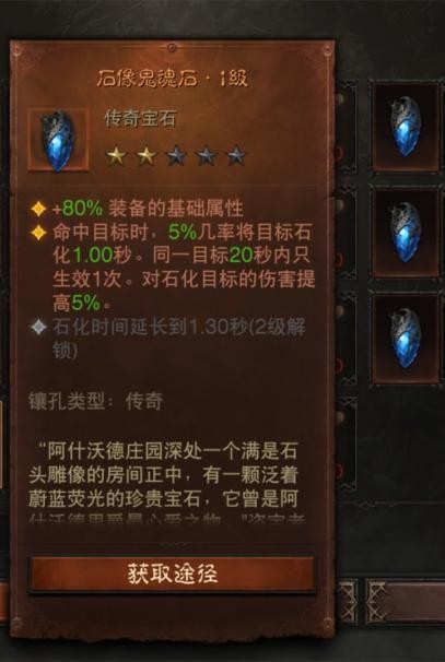 暗黑破坏神不朽传奇宝石排名,暗黑破坏神不朽最强平民宝石