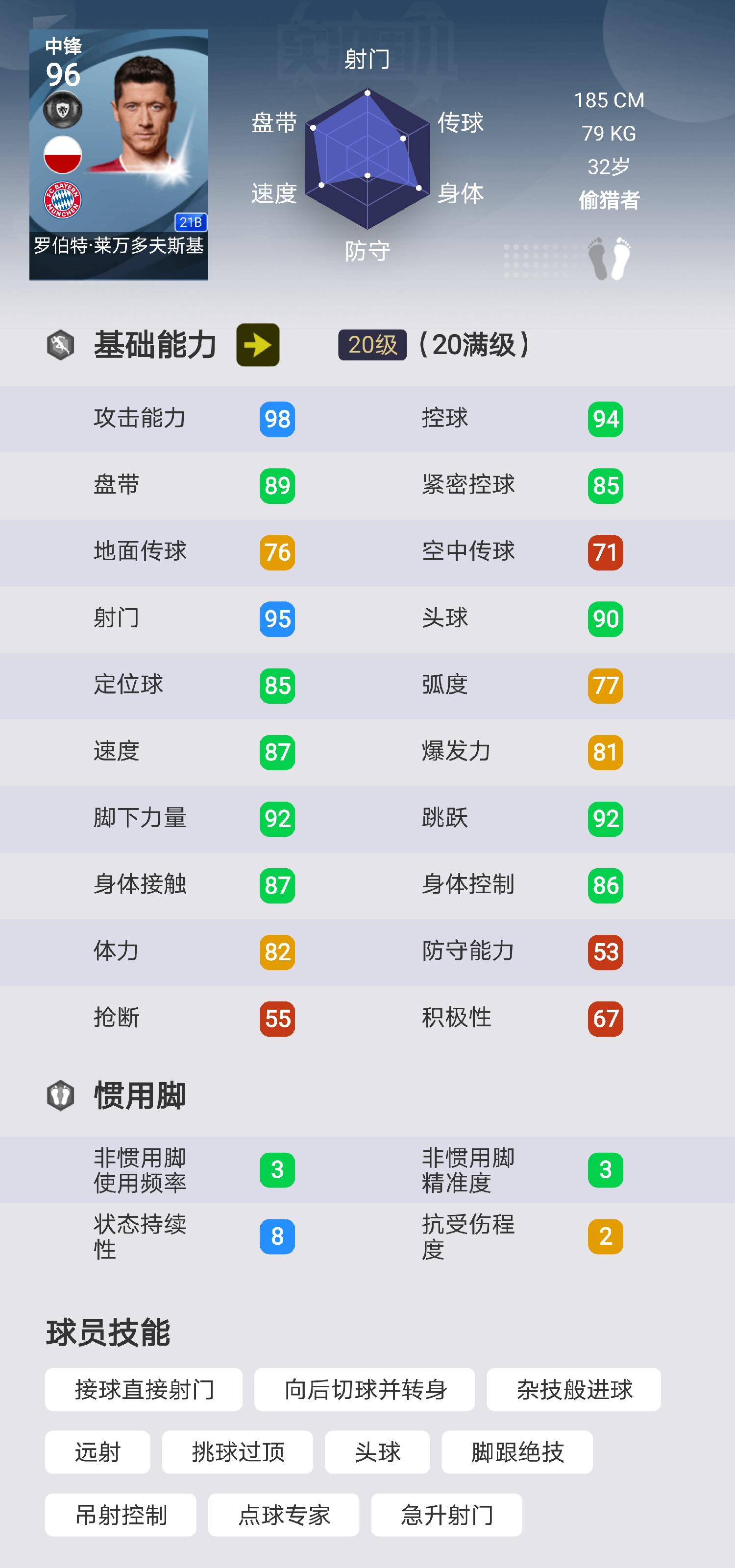 实况足球罗本普卡,实况足球普卡拜仁凯恩