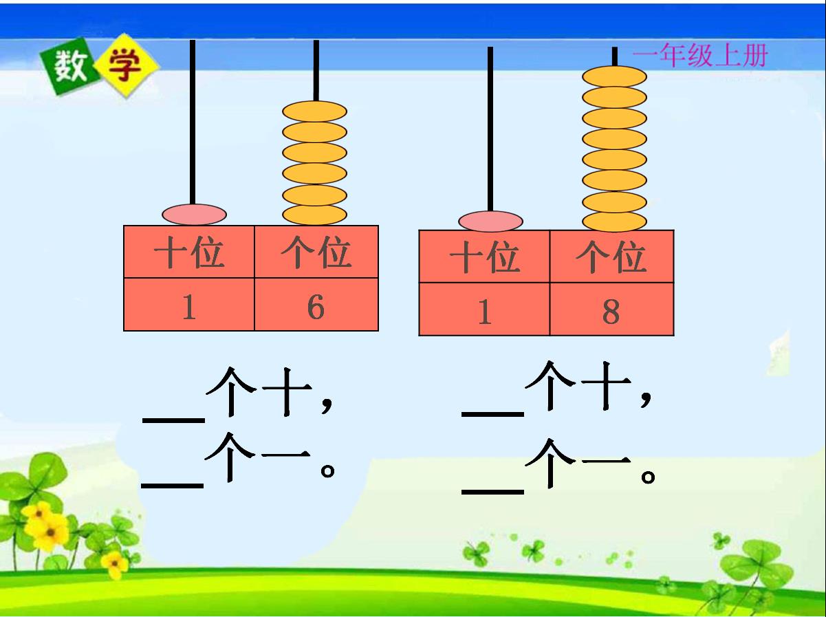 名师课堂一年级数学上册测试卷,人教一年级数学期末名校真题卷