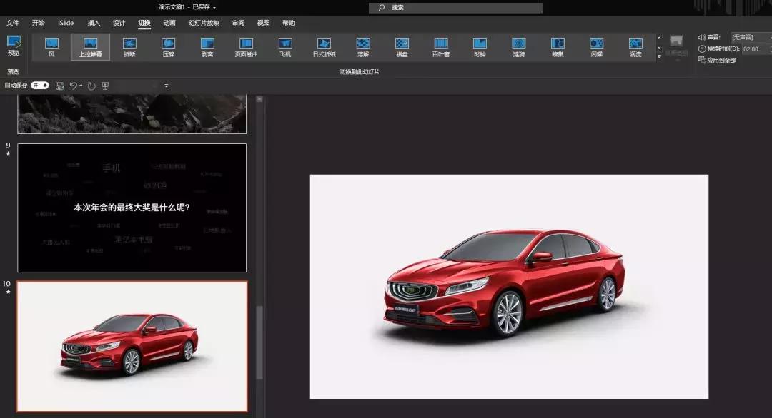 让人惊艳的ppt,ppt页面切换动画怎么设置