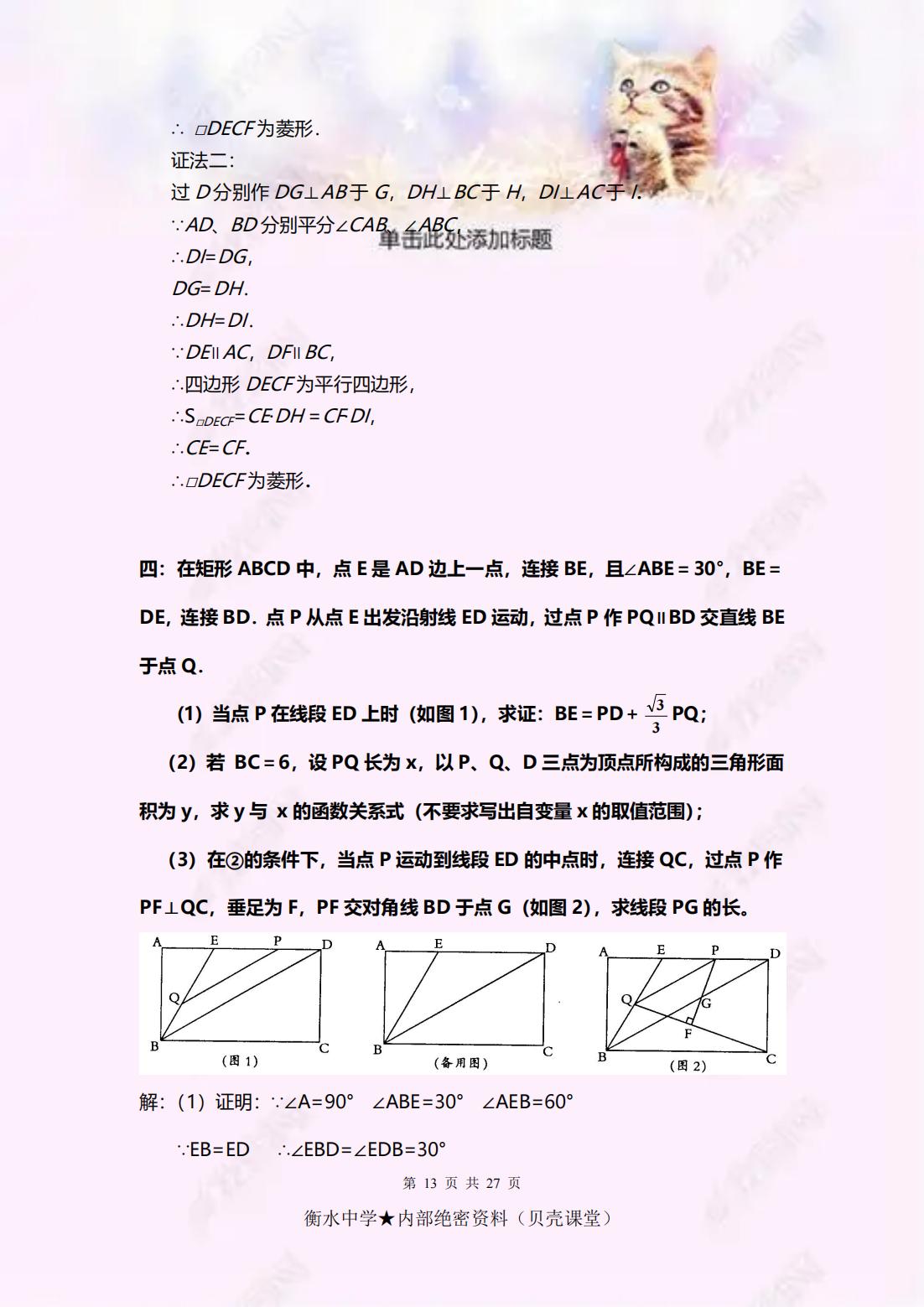 八年级下册数学难题及经典题,八年级下册数学正方形难题
