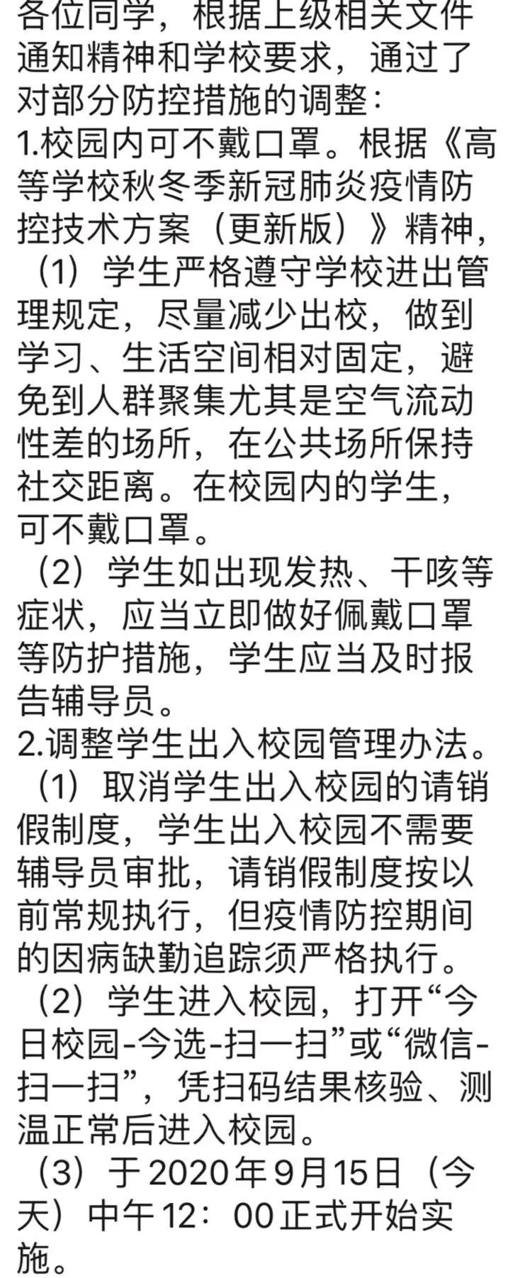 各高校是否完全解封,各大高校都解封了吗