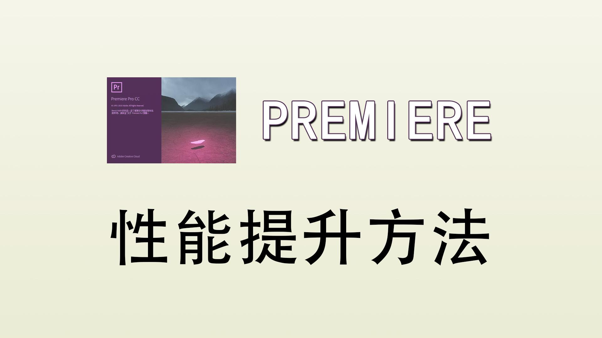 使用pr时开头音频会卡顿怎么解决,pr卡顿怎么用渲染模式