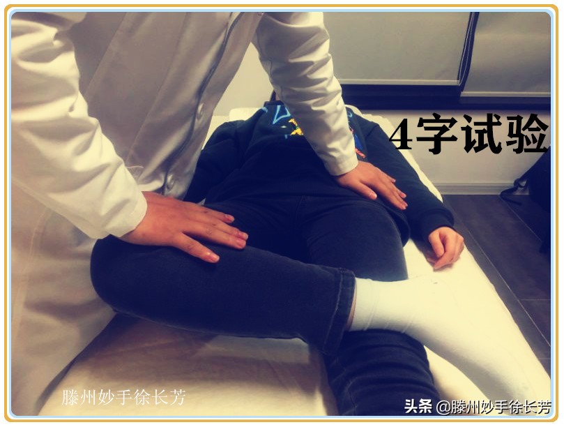 正确的“跷二郎腿”可以改善腰、髋、膝部的疼痛