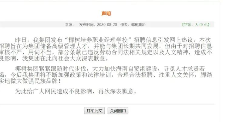 椰树集团回应带货风格引争议,椰树集团因低俗宣传语多次被处罚