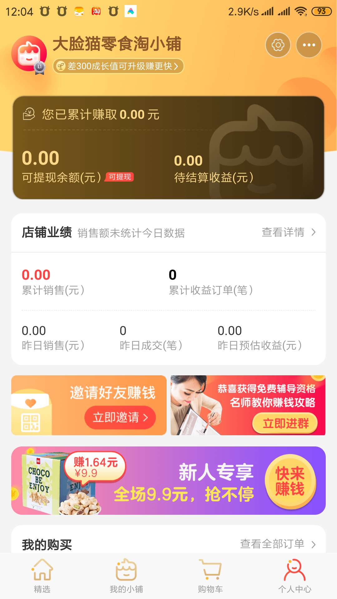 淘小铺如何赚钱的,加入淘小铺怎么赚钱