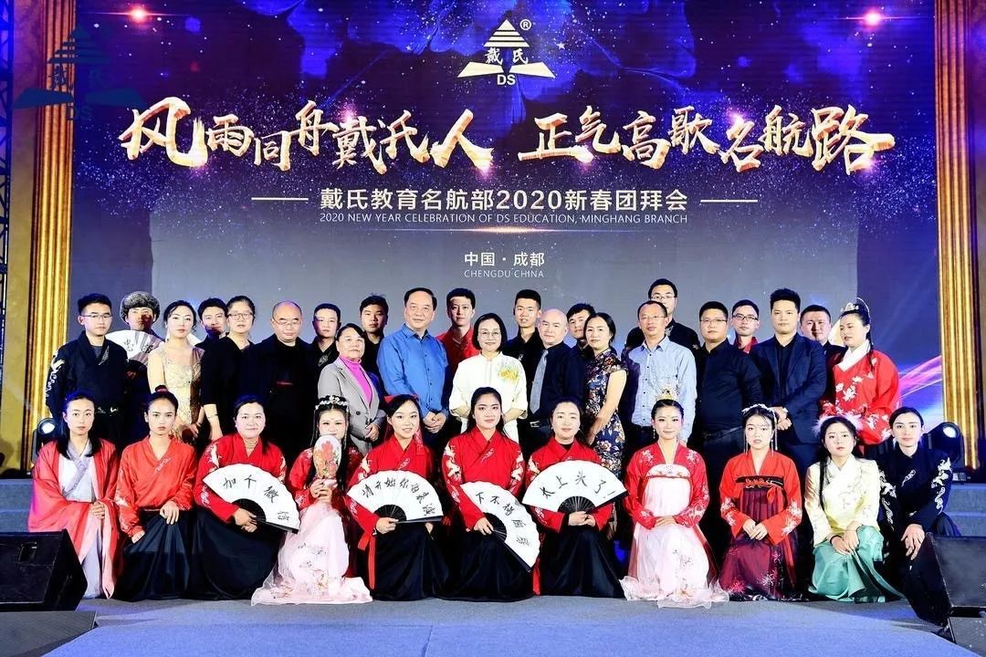 规范自律天道酬勤,奉献担当人心有秤,戴氏教育名航部拜年会