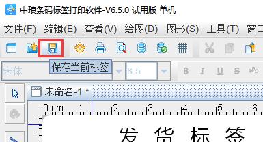 标签打印软件如何制作发货标签模板