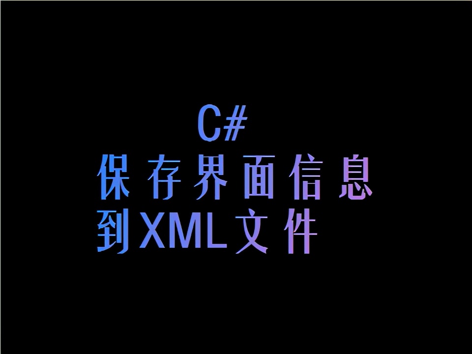 c绫荤敤xml淇濆瓨鏁版嵁,c璇█搴撳浣曠敓鎴恱ml鏂囦欢