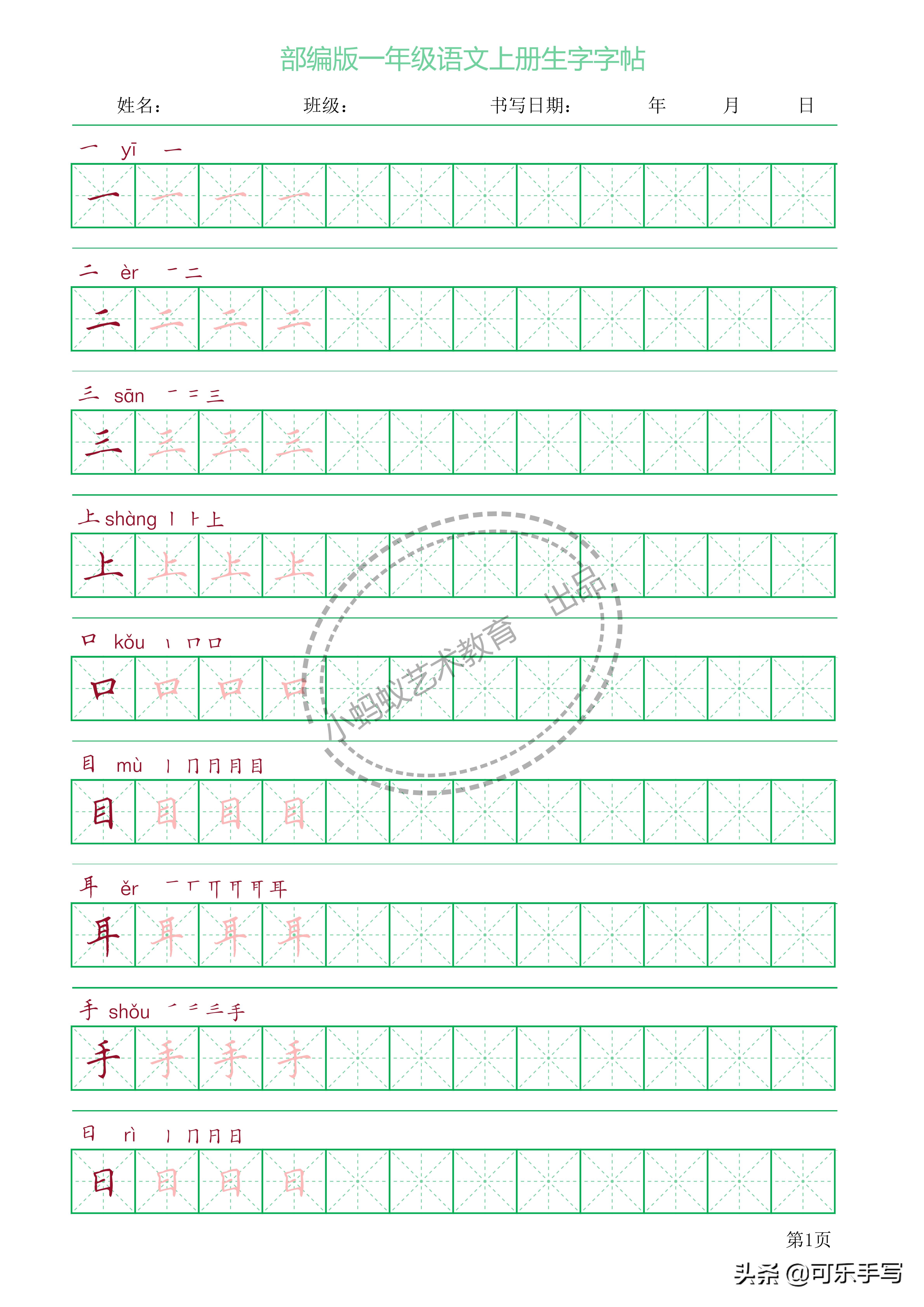 一年级生字描红练字帖,部编版一年级上册语文识字练字表