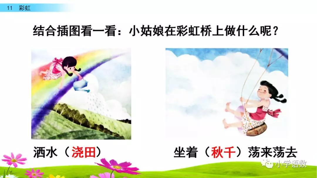 一年级语文下册11课彩虹课后练习,部编一年级语文16课课后题