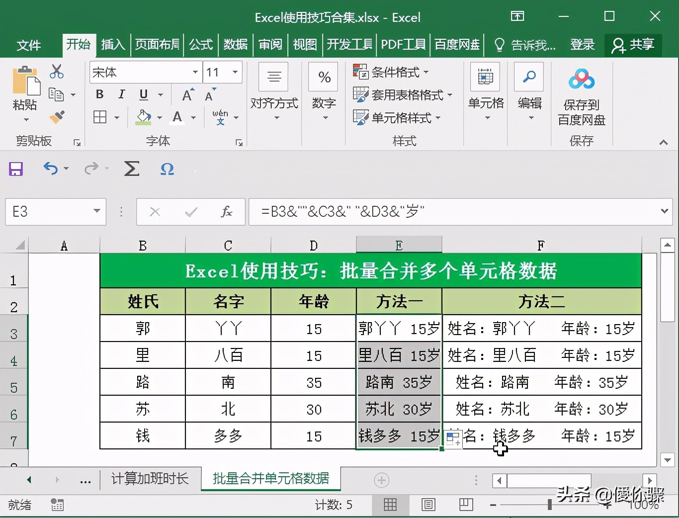办公技巧一键生成批量文件夹,横向批量合并单元格的最快方法