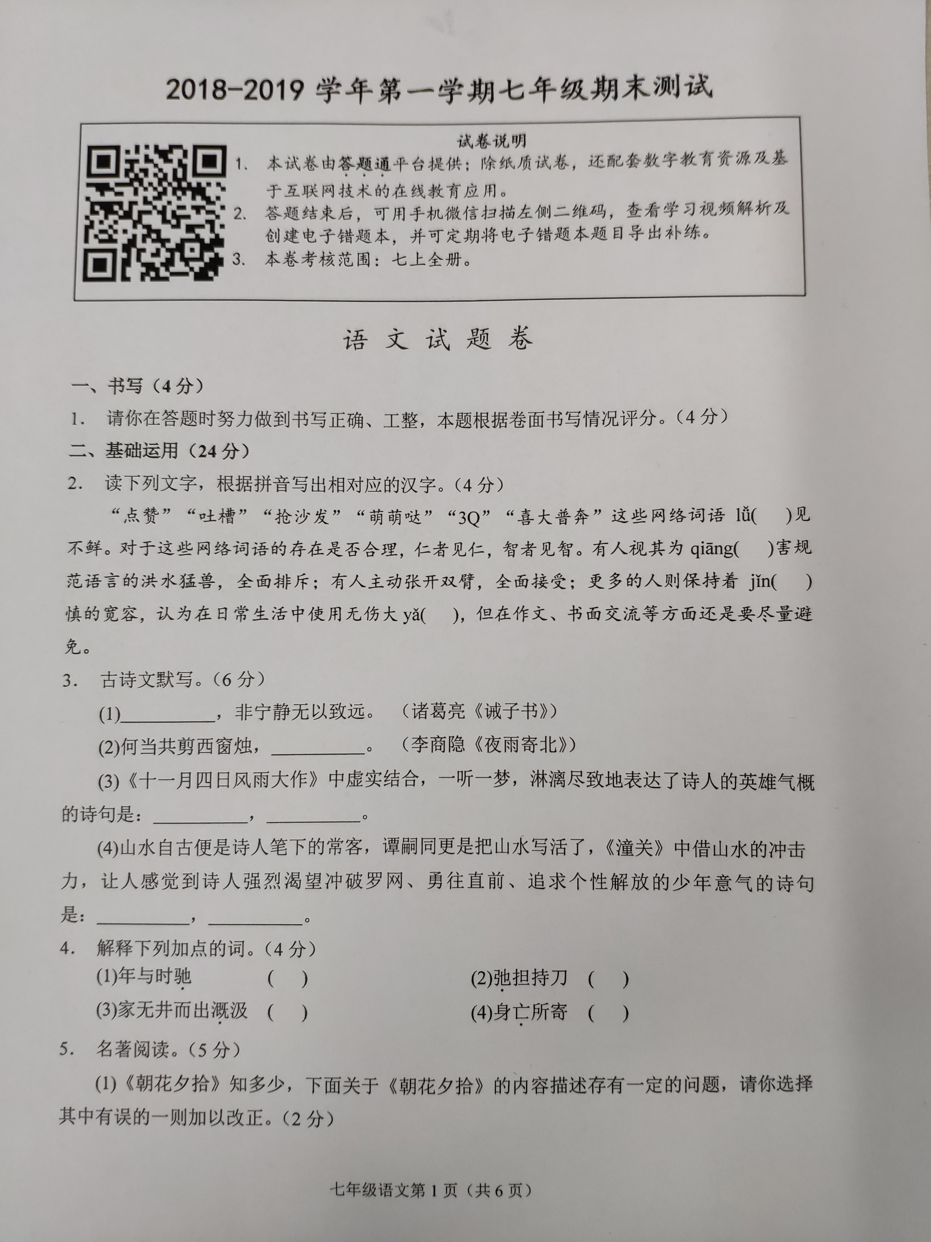 浙江一年级上册语文期末试卷,浙江宁波四年级数学上册期末试卷
