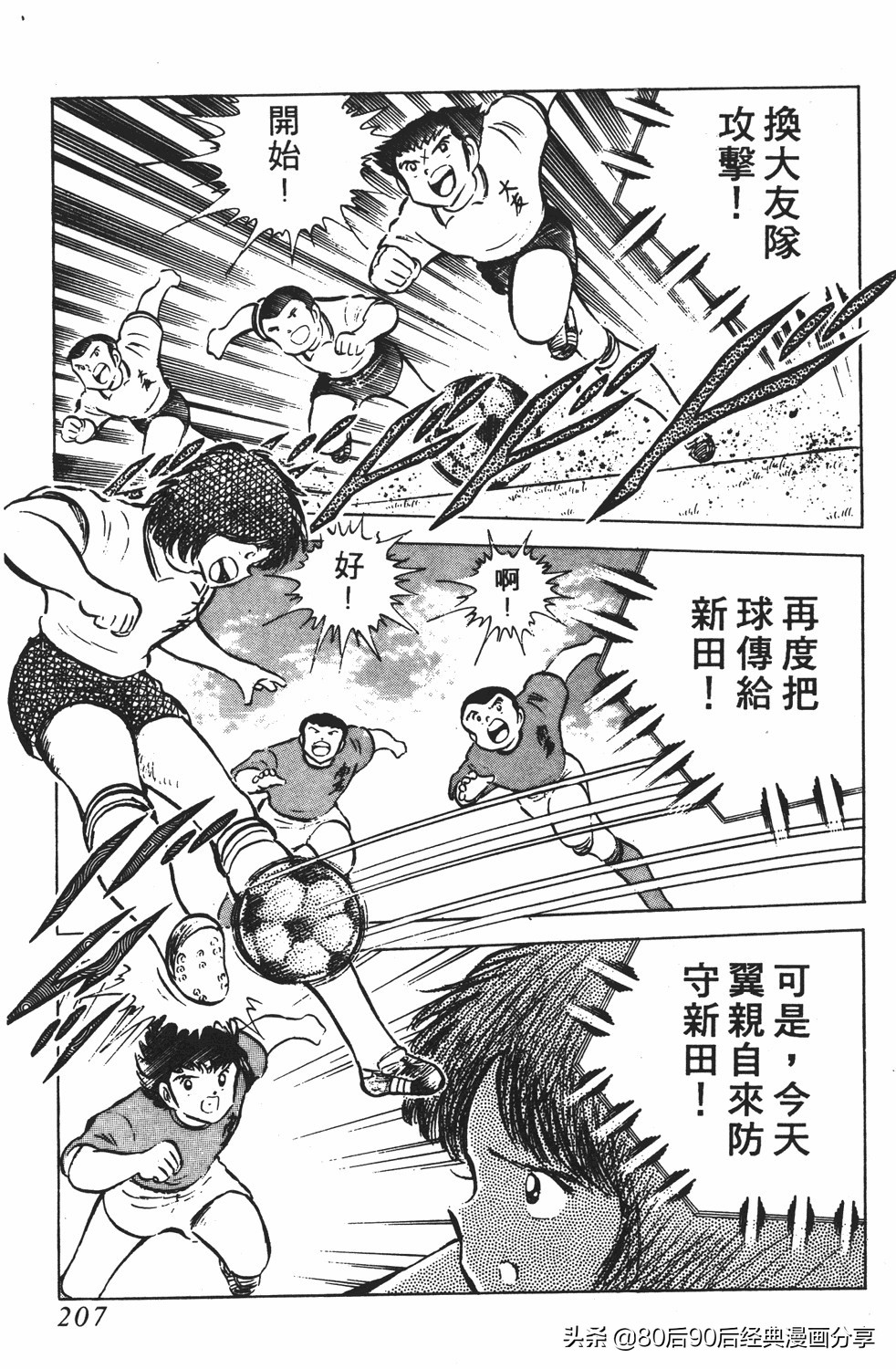 足球小将翼国语版全集免费观看,足球小将世少篇19下