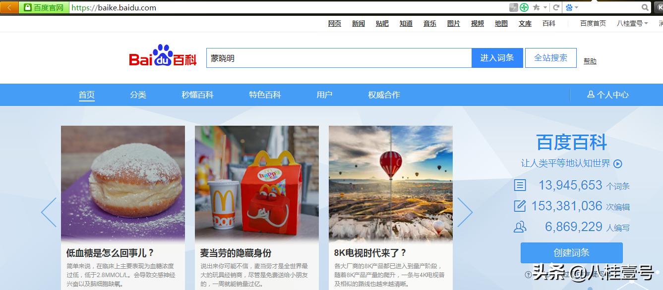 如何建立百度个人百科,怎么注册八桂教学通