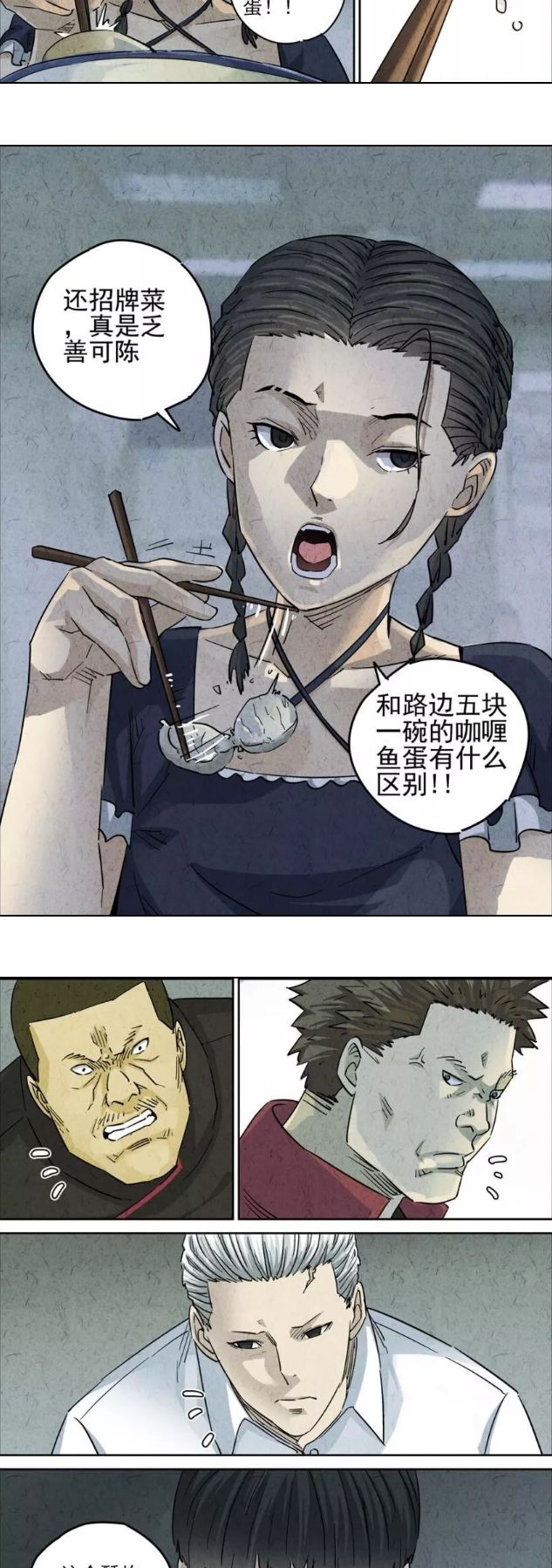 一道做给死刑犯的美味《手工鱼蛋》，遇到对手了