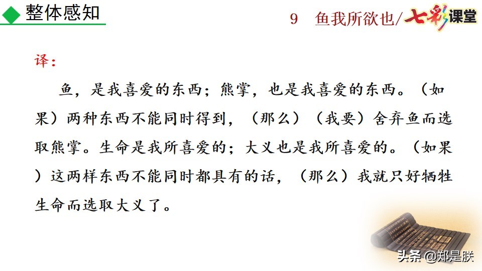 九年级课文鱼我所欲也课文图片,九年级下册第九课鱼我所欲也赏析