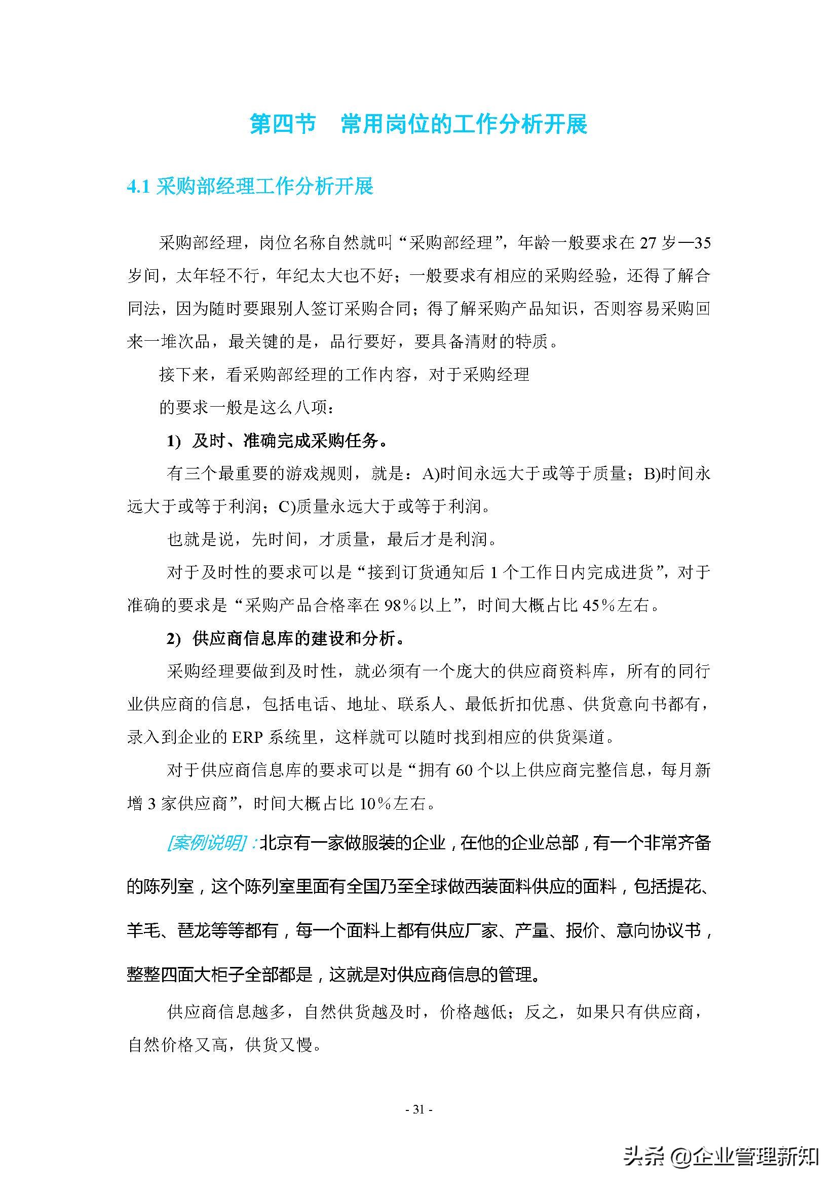 企业组织系统工具之工作分析，4大章节详细阐述（附案例）