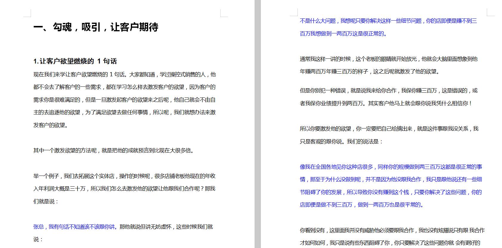 直入人心的八大销售技巧和话术,超有效的十堂销售技巧课