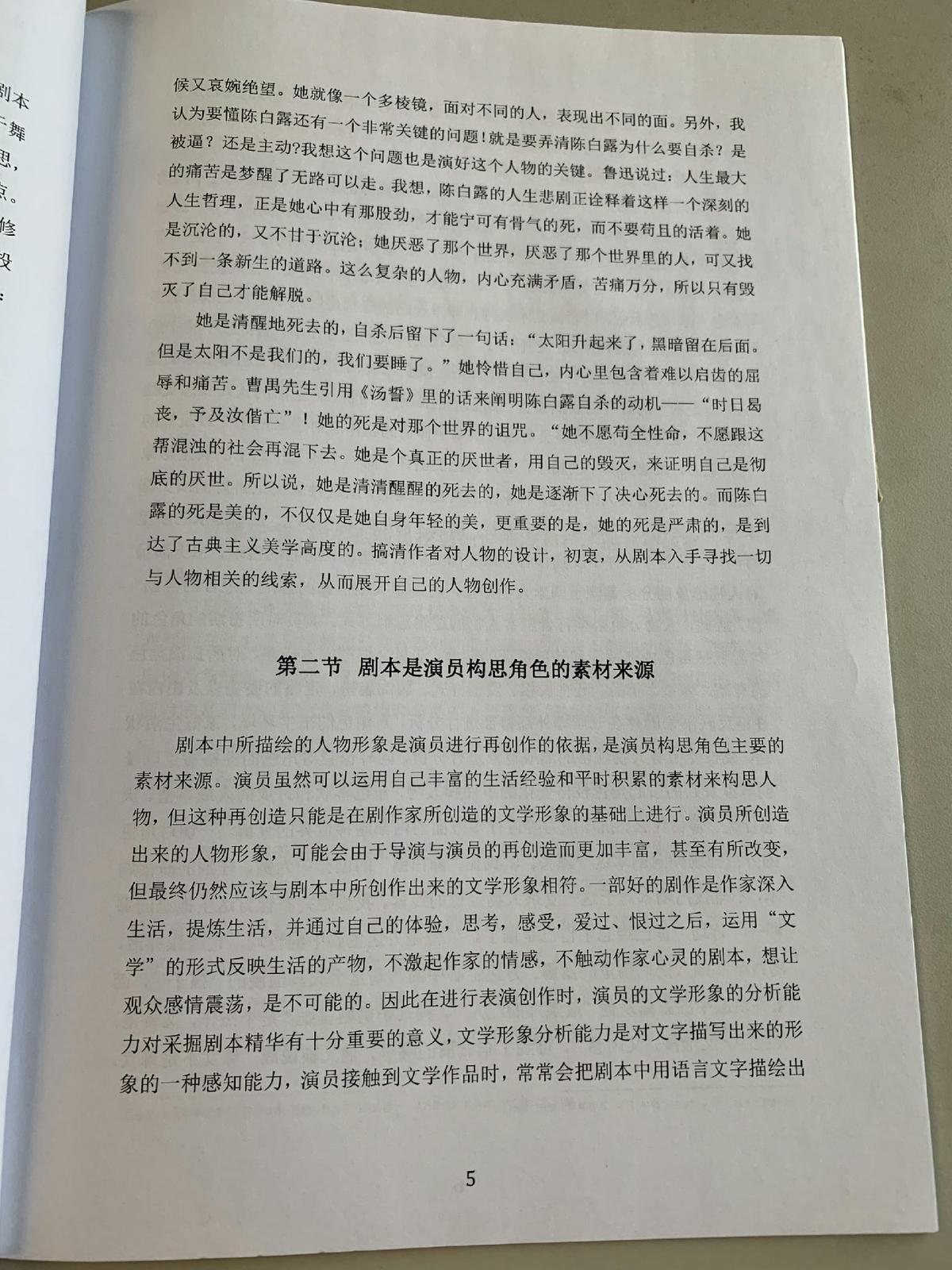 闄堝ソ姣曚笟璁烘枃,闄堝ソ鍦ㄤ腑鎴忚瀹岃〃婕旂郴纭曞＋