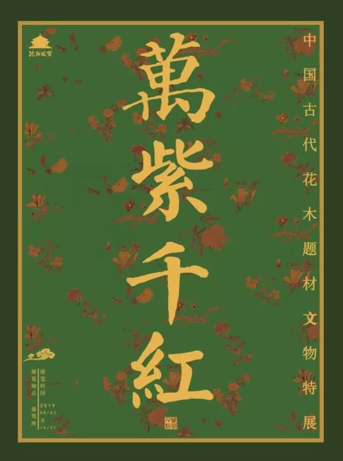 沈阳故宫推岁末两大特展,故宫建院600周年特展