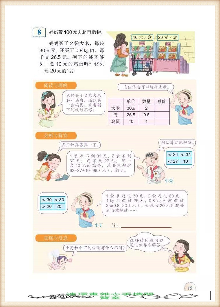 五年级上册数学简便运算,五年级上册数学期末考试卷