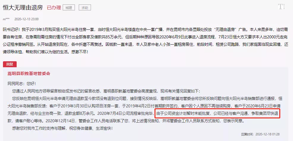 鼓腹而游：恒大“暴雷”风波下看“无理由退房”