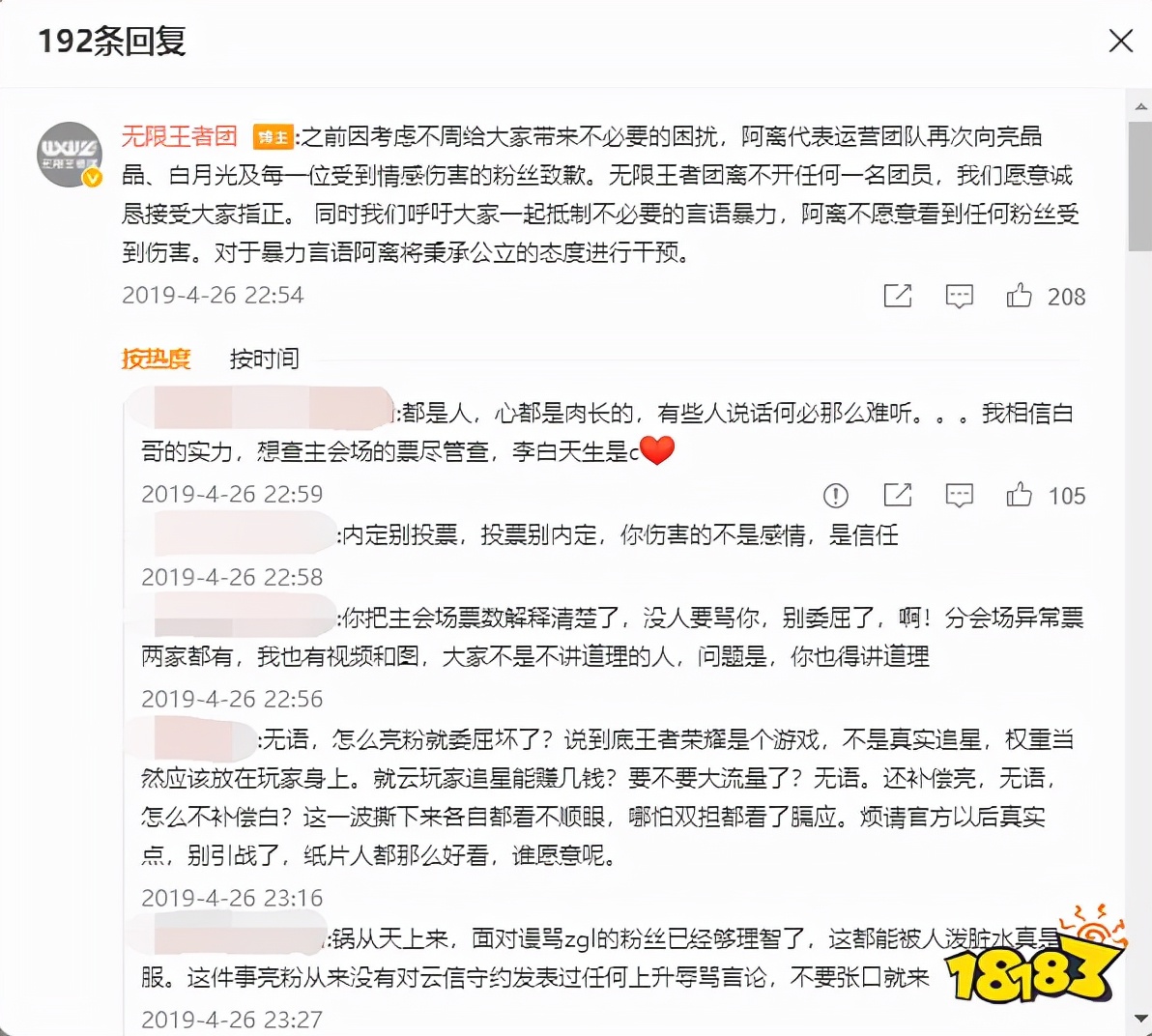 王者荣耀也有英雄粉圈？“别碰瓷我的c位流量top！”