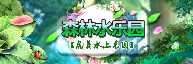 广东水上乐园哪个最好玩便宜,刺激好玩的水上游乐项目