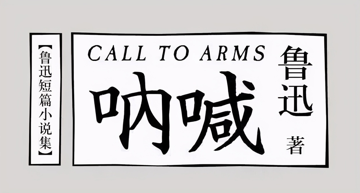 呐喊读后感300字左右,呐喊读后感解析