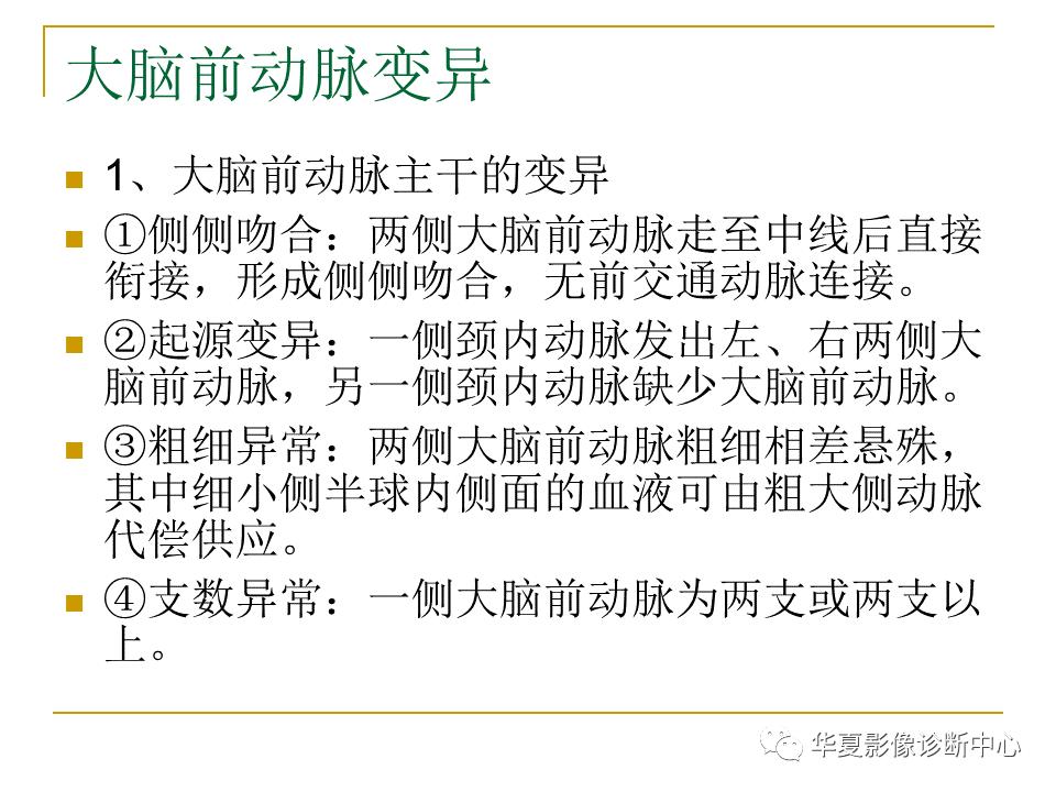 中国人脑立体定向mri应用解剖图谱,脑mri示意图