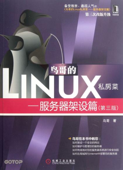 《鸟哥的Linux私房菜》，鸟哥为什么叫鸟哥？（文末有福利）