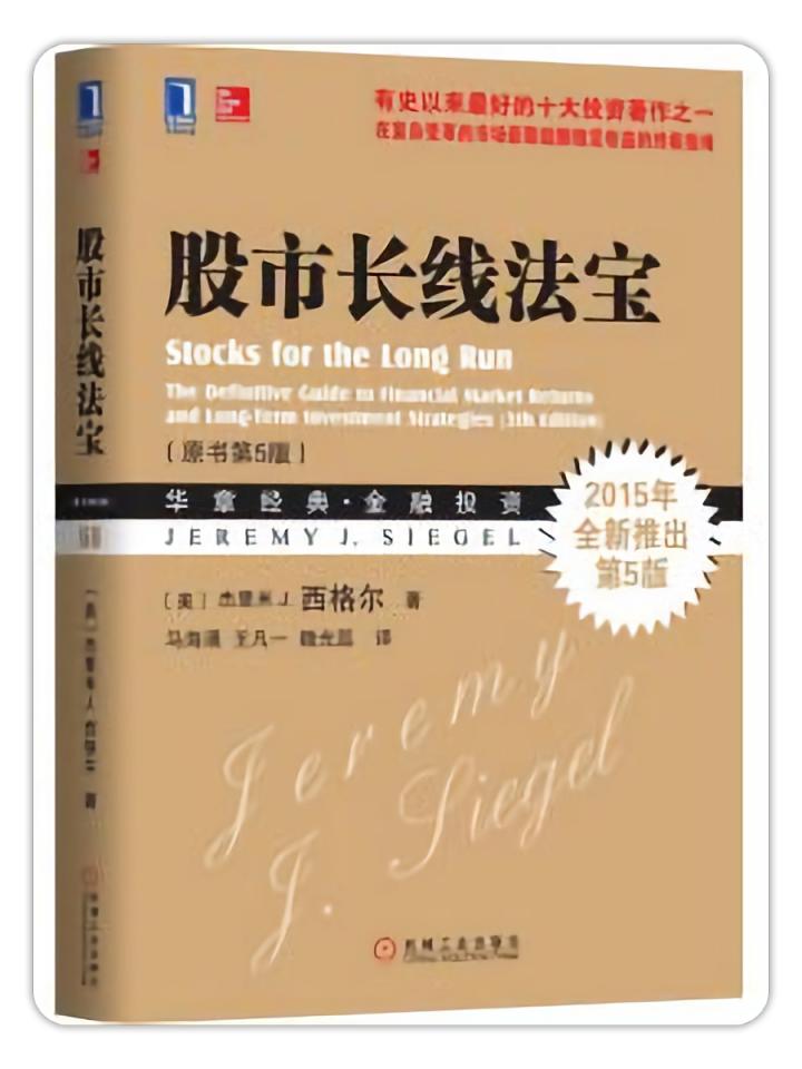 推荐股票经典书籍,股市长线法宝书籍