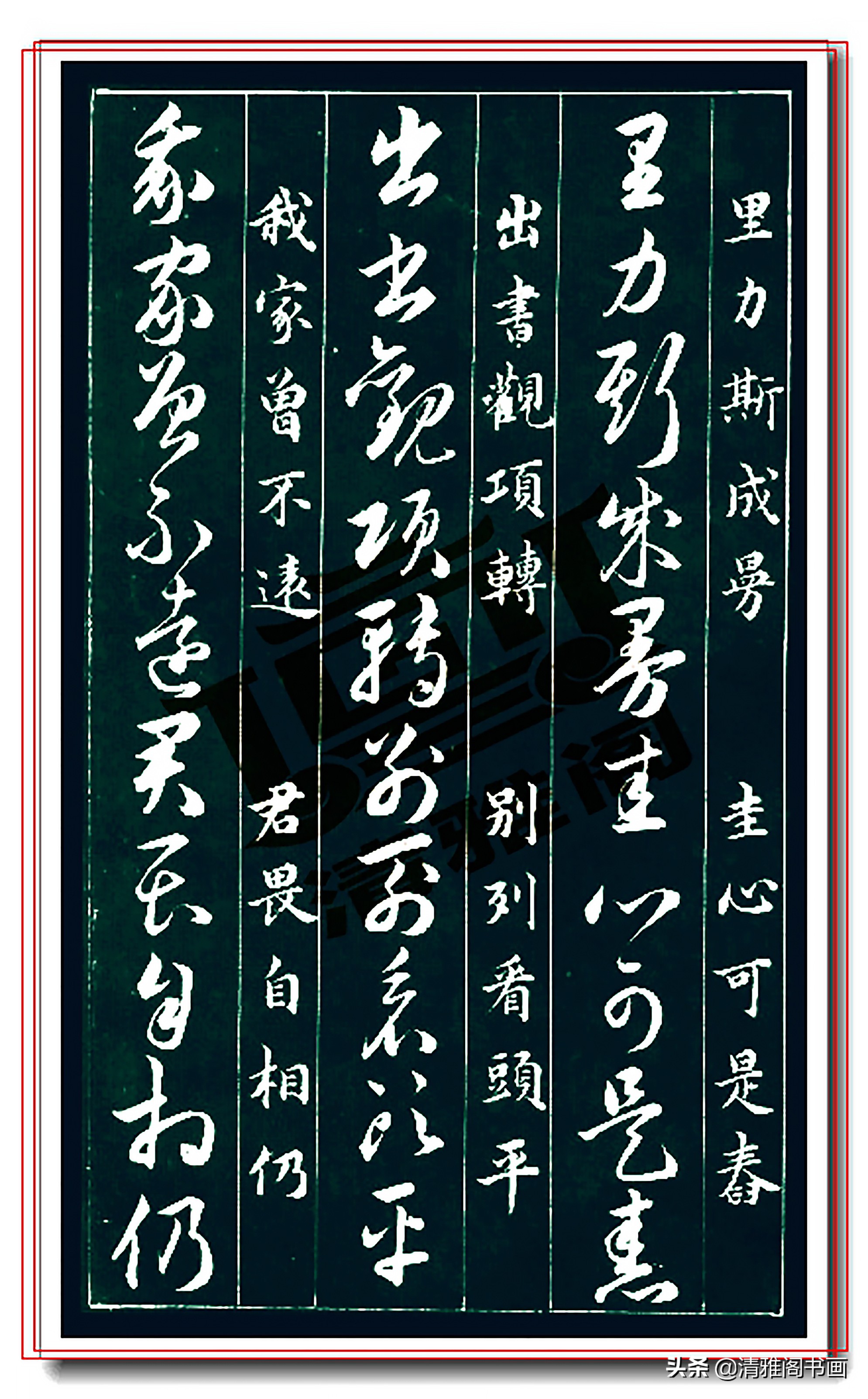 压箱底的楷草书对照珍藏,草书300个常用字帖