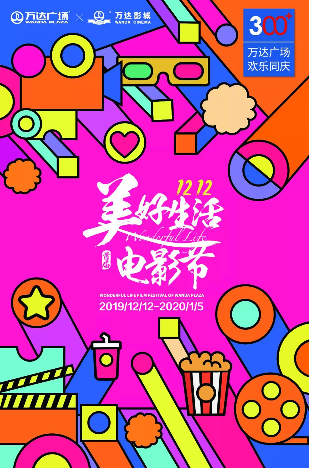 这个网红潮流地标惊喜不断！12月21日全场餐饮五折起等你来嗨