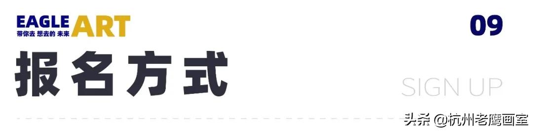 老鹰画室2019招生简章,不是所有的选择都能选择